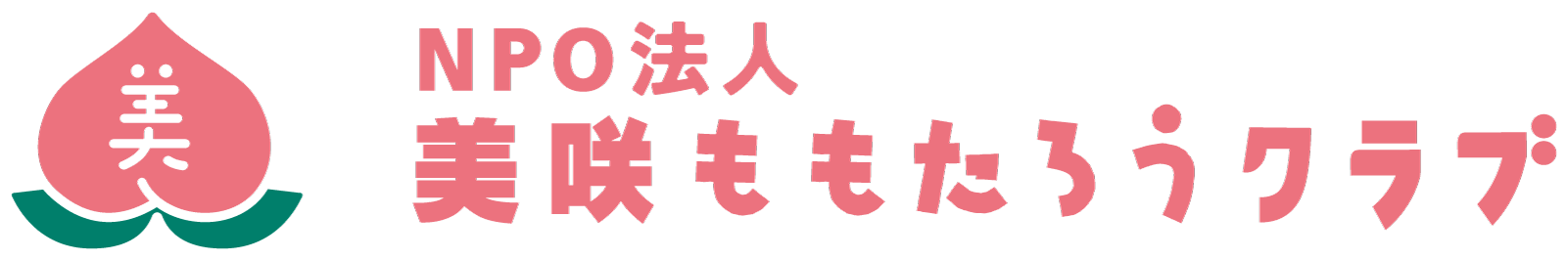 美咲ももたろうクラブ